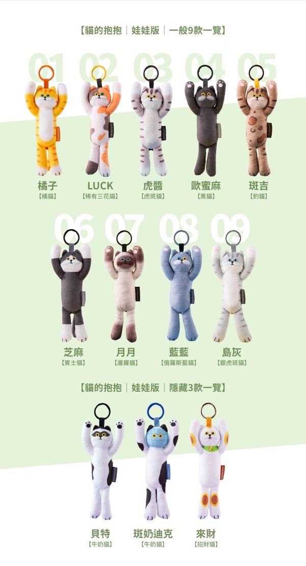 7 貓的抱抱|娃娃版 盲盒