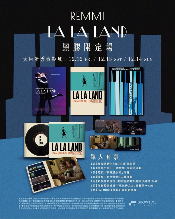LA LA  LAND 大巨蛋秀泰影城 黑膠限定場