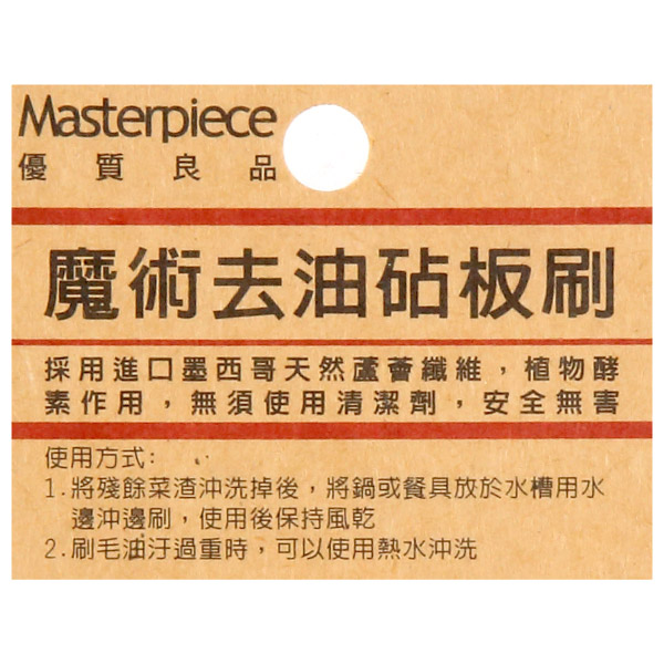 8982306_03 ⚡版主好物推薦⚡ NITORI 魔術去油原木砧板刷