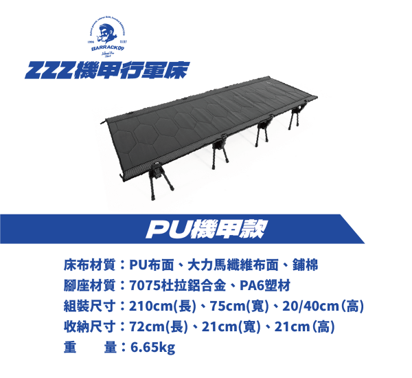Barrack09 ZZZ機甲行軍床18 【預購】Barrack09 ZZZ機甲行軍床