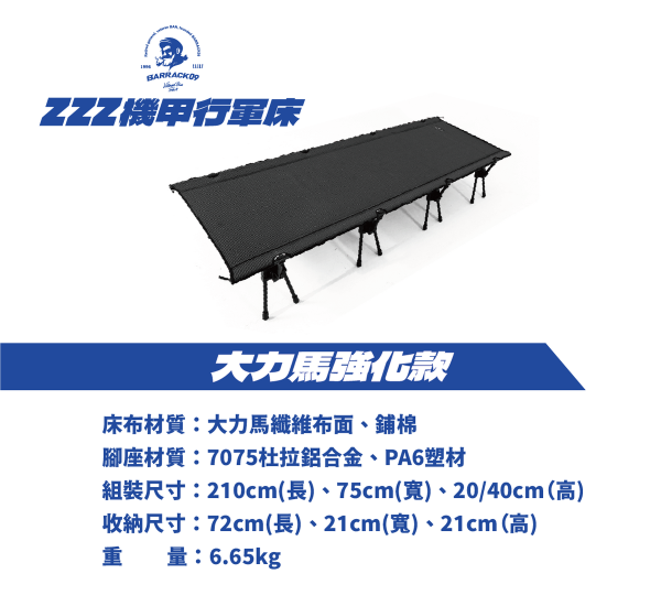 Barrack09 ZZZ機甲行軍床19 【預購】Barrack09 ZZZ機甲行軍床