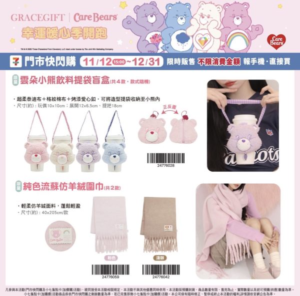 CARE BEAR X 臺灣大學聯名系列1 CARE BEAR X 臺灣大學聯名系列