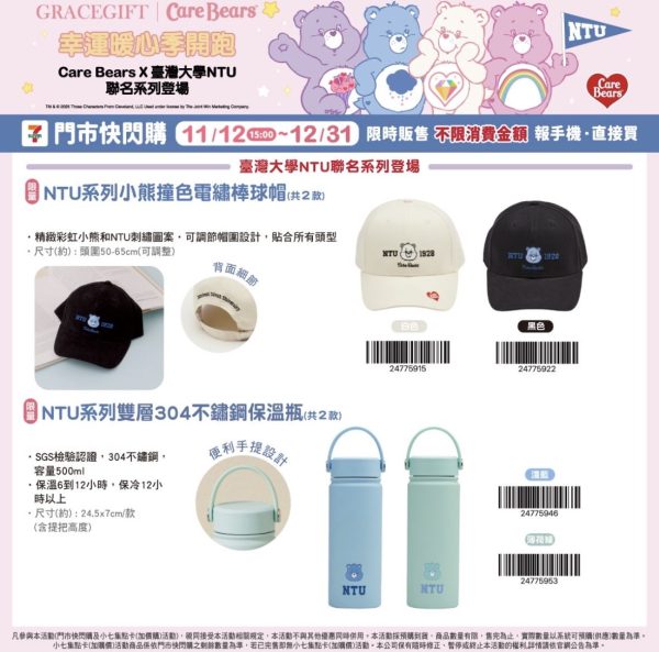 CARE BEAR X 臺灣大學聯名系列2 CARE BEAR X 臺灣大學聯名系列