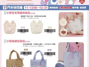 CARE BEAR X 臺灣大學聯名系列3 CARE BEAR X 臺灣大學聯名系列