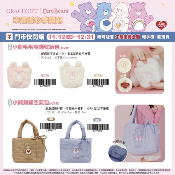 CARE BEAR X 臺灣大學聯名系列3 CARE BEAR X 臺灣大學聯名系列
