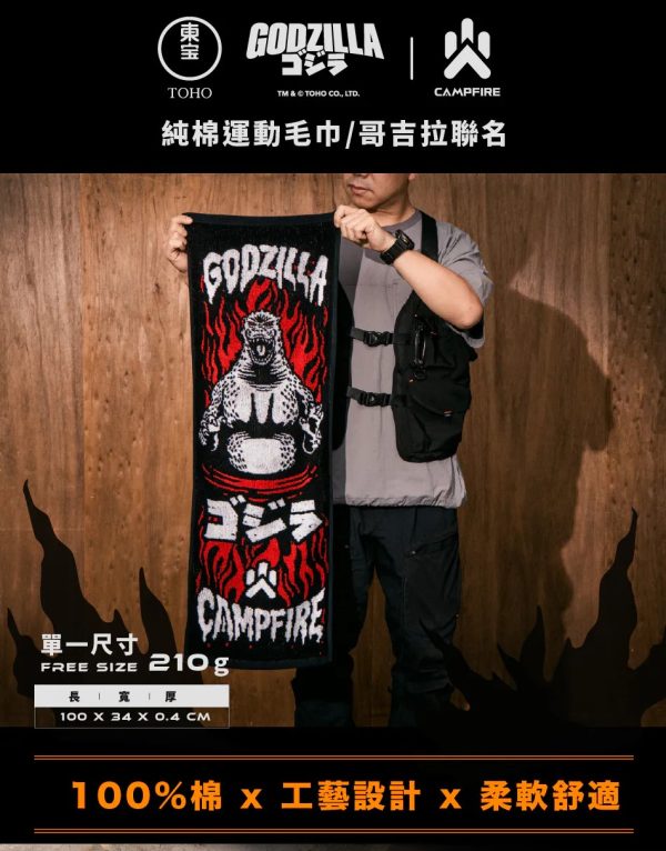 GODZILLA 哥吉拉 純棉運動毛巾 聯名款3 【預購】CAMPFIRE X GODZILLA 聯名系列 GODZILLA 哥吉拉 純棉運動毛巾 聯名款