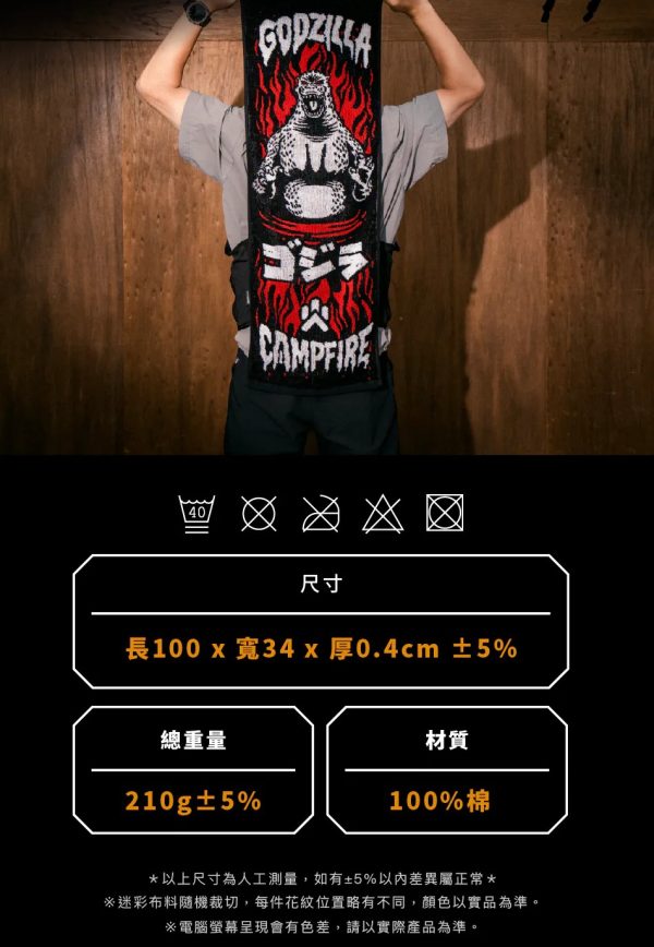 GODZILLA 哥吉拉 純棉運動毛巾 聯名款4 【預購】CAMPFIRE X GODZILLA 聯名系列 GODZILLA 哥吉拉 純棉運動毛巾 聯名款