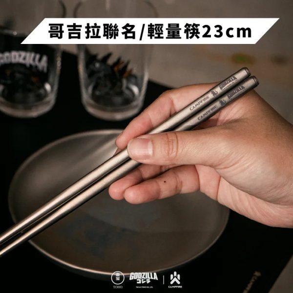 GODZILLA 哥吉拉 鈦坦輕量餐具 筷子 叉匙 聯名款3 【預購】CAMPFIRE X GODZILLA 聯名系列 GODZILLA 哥吉拉 鈦坦輕量餐具 筷子 叉匙 聯名款