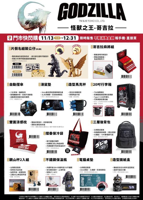 Godzilla (2025/11/13-12/30)怪獸之王 哥斯拉 預購商品
