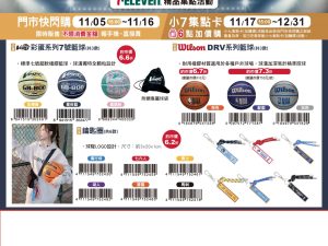 (2025/11/05-12/30)NBA 全新賽季 預購系列