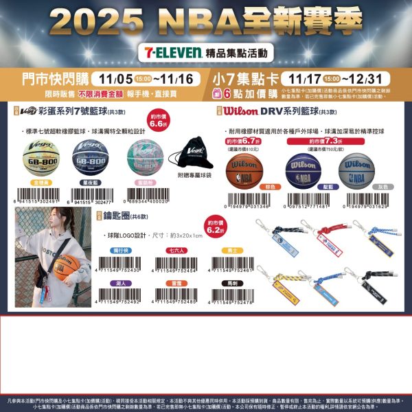NBA 全新賽季 預購系列A (2025/11/05-12/30)NBA 全新賽季 預購系列