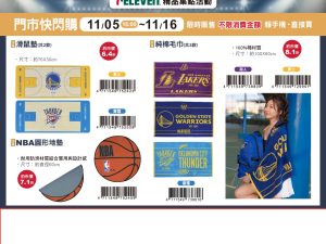 NBA 全新賽季 預購系列B (2025/11/05-12/30)NBA 全新賽季 預購系列
