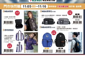 NBA 全新賽季 預購系列C (2025/11/05-12/30)NBA 全新賽季 預購系列