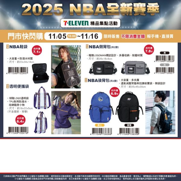 NBA 全新賽季 預購系列C (2025/11/05-12/30)NBA 全新賽季 預購系列