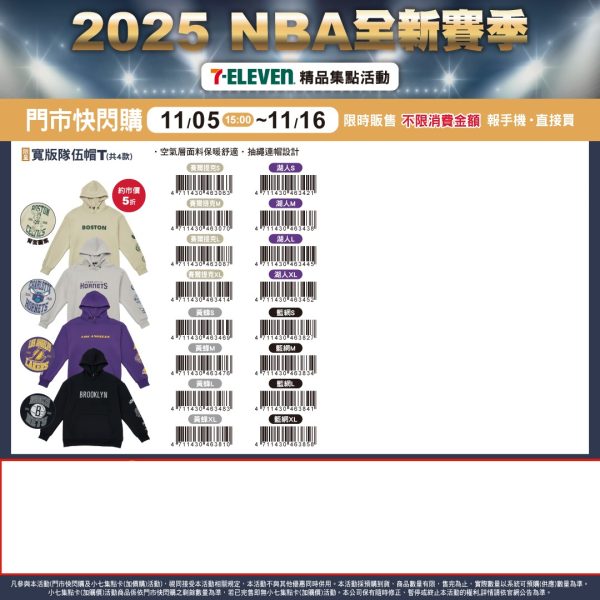 NBA 全新賽季 預購系列D (2025/11/05-12/30)NBA 全新賽季 預購系列 寬版隊伍帽T