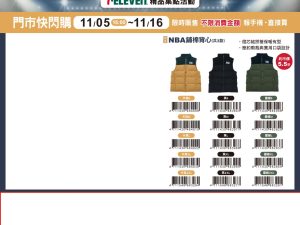 NBA 全新賽季 預購系列E (2025/11/05-12/30)NBA 全新賽季 預購系列 NBA鋪棉背心
