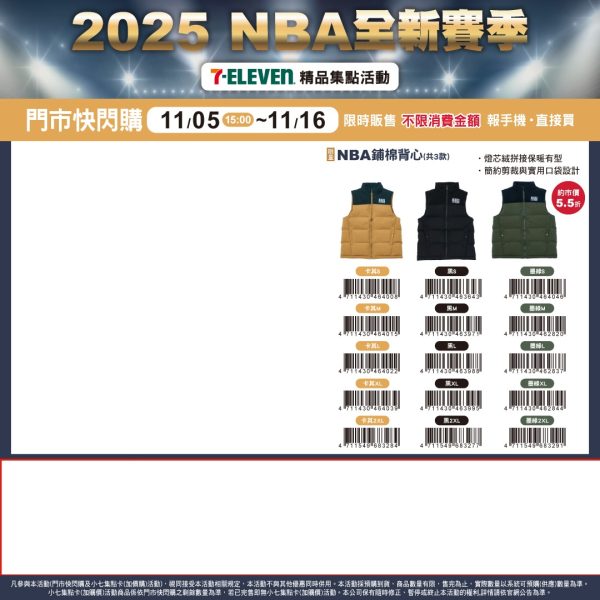 NBA 全新賽季 預購系列E (2025/11/05-12/30)NBA 全新賽季 預購系列 NBA鋪棉背心