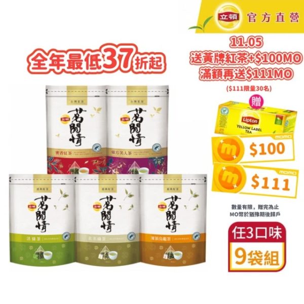 WhatsApp Image 2025-11-05 at 21.08.57 🌟 2025/11/5一日限時優惠🌟 立頓 茗閒情台灣茶茶包共9袋 口味任選(茶包 茶葉 綠茶包 紅茶包 烏龍茶包 雙11)