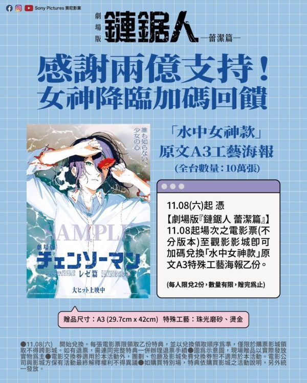 WhatsApp Image 2025-11-07 at 16.34.35 《劇場版『鏈鋸人 蕾潔篇』》 水中女神款 原文A3特殊工藝海報 (海報類有機會折到,如有需要,下單時請加購海報桶/盒)