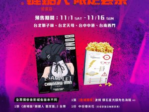 a8012c5f-e489-4163-a95e-72b5c8e4086a 《劇場版『鏈鋸人 蕾潔篇』》 最新特典 影城獨家 波姆 鑽石星光膜角色海報 A3(海報類有機會折到,如有需要,下單時請加購海報桶/盒)