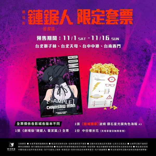 a8012c5f-e489-4163-a95e-72b5c8e4086a 《劇場版『鏈鋸人 蕾潔篇』》 最新特典 影城獨家 波姆 鑽石星光膜角色海報 A3(海報類有機會折到,如有需要,下單時請加購海報桶/盒)