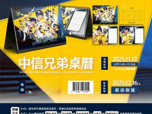 中信兄弟 & PS女孩 桌曆預購 【預購】中信兄弟 桌曆