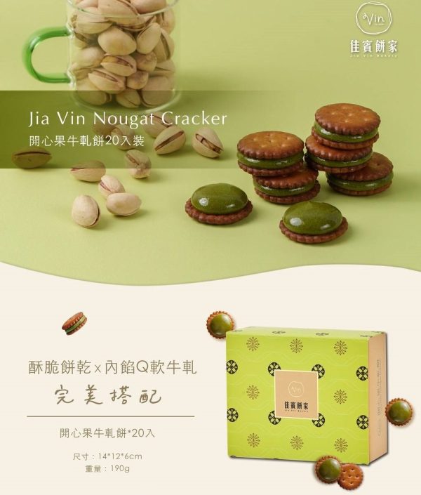佳賓新品- 開心果牛軋餅1 佳賓新品-開心果牛軋餅