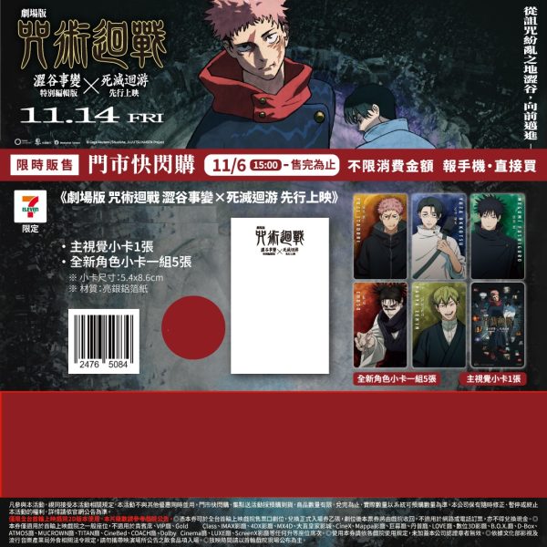 劇場版 咒術迴戰 澀谷事變×死滅迴游 預購商品 劇場版 咒術迴戰 澀谷事變×死滅迴游 預購商品 角色卡套組