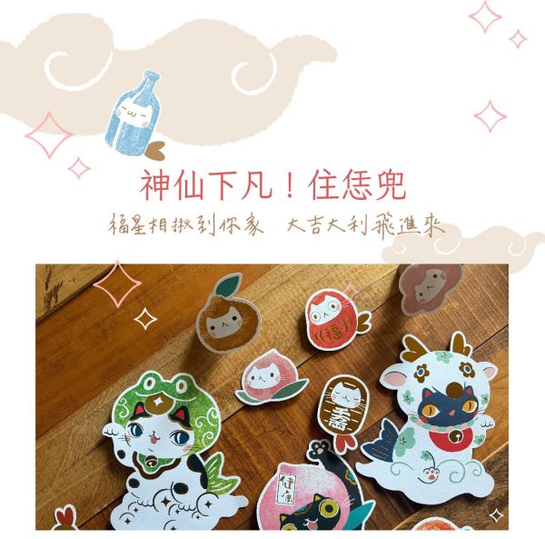 有空 金魚貓 福星幫春聯1 【預購】有空 金魚貓 福星幫春聯