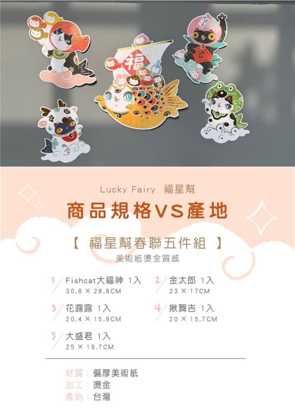 有空 金魚貓 福星幫春聯10 【預購】有空 金魚貓 福星幫春聯