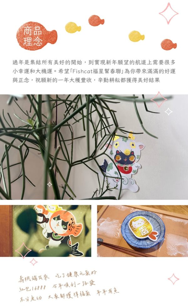 有空 金魚貓 福星幫春聯2 【預購】有空 金魚貓 福星幫春聯
