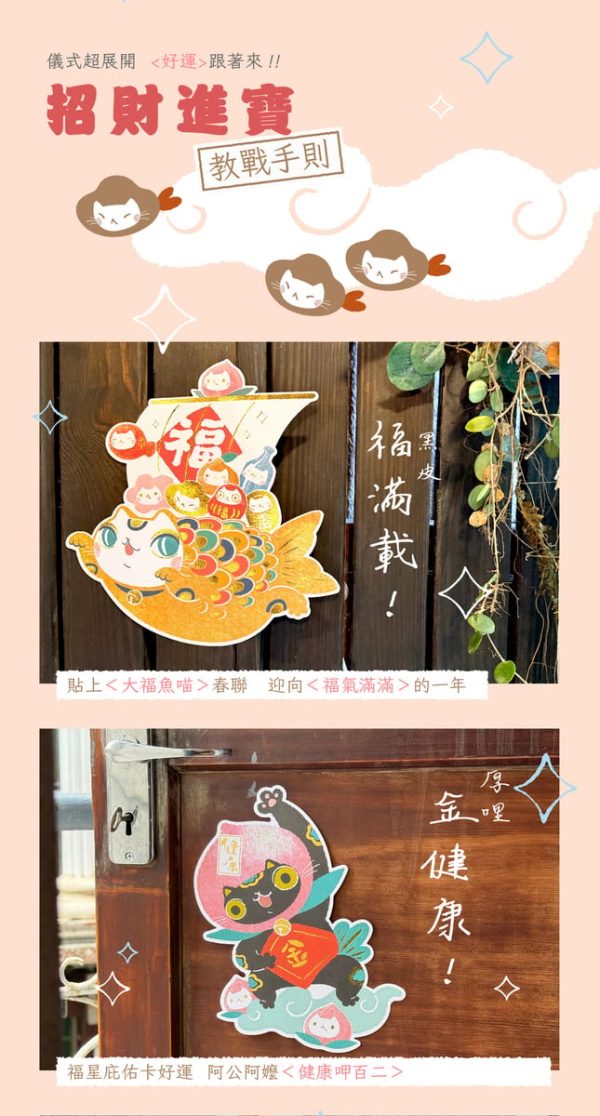 有空 金魚貓 福星幫春聯3 【預購】有空 金魚貓 福星幫春聯