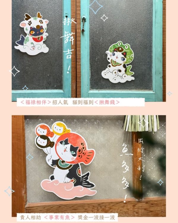 有空 金魚貓 福星幫春聯4 【預購】有空 金魚貓 福星幫春聯