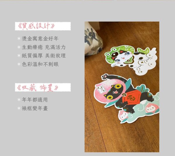 有空 金魚貓 福星幫春聯7 【預購】有空 金魚貓 福星幫春聯