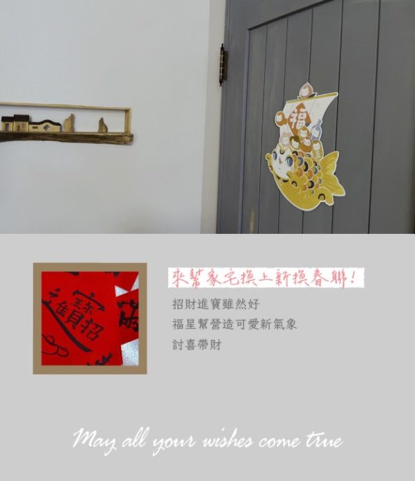 有空 金魚貓 福星幫春聯8 【預購】有空 金魚貓 福星幫春聯