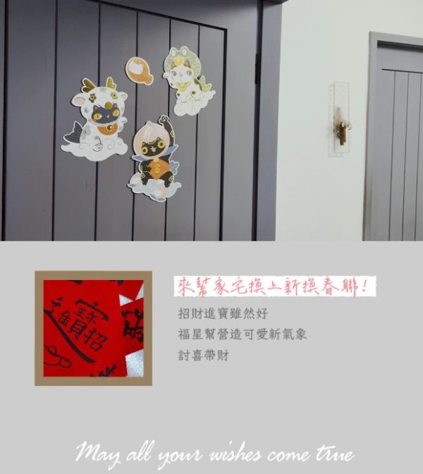 有空 金魚貓 福星幫春聯9 【預購】有空 金魚貓 福星幫春聯