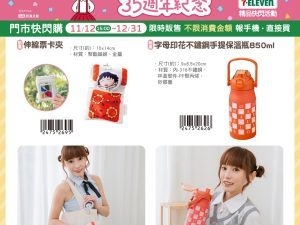 櫻桃小丸子 35週年紀念 系列d (2025/11/12-12/30)櫻桃小丸子 35週年紀念 系列