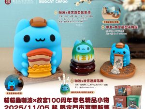 貓貓蟲咖波x故宮100周年聯名登場 貓貓蟲咖波x故宮100周年聯名小物