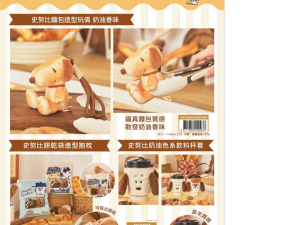 (2025/11/26-12/31) PEANUTS 奶油烘焙坊系列