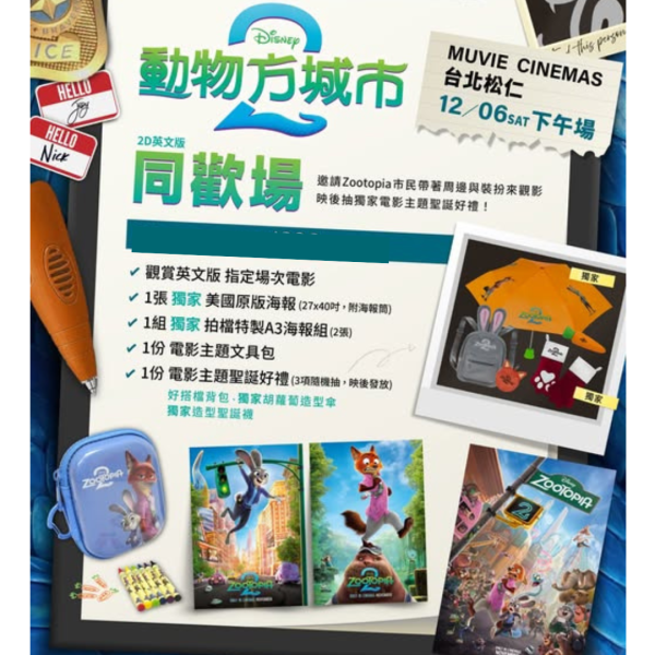 電商代購模版 《動物方城市2 》松仁特別場 特典組 (內容物如圖示) (海報類有機會折到,如有需要,下單時請加購海報桶/盒)