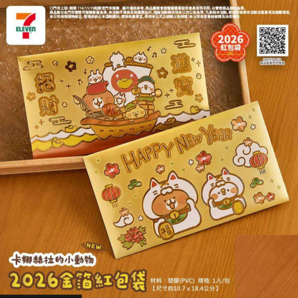 電商代購模版 (14) - 複製 2026 金箔紅包袋 (單入)