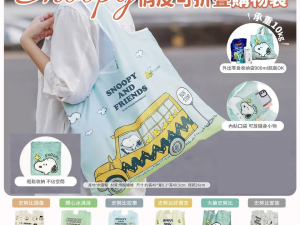SNOOPY 俏皮可折疊購物袋