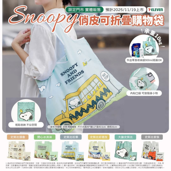 SNOOPY 俏皮可折疊購物袋