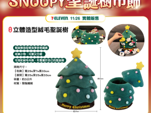SNOOPY立體織毛聖誕樹系列 A ) SNOOPY 立體織毛聖誕樹