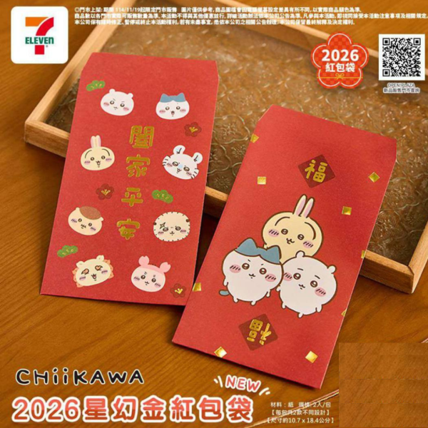 電商代購模版 (16) CHIIKAWA 星幻金紅包袋 (2入組)