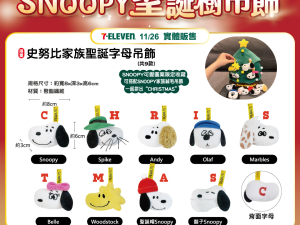 SNOOPY立體織毛聖誕樹系列 B ) SNOOPY 家族聖誕字母吊飾 (共9款，隨機款式)