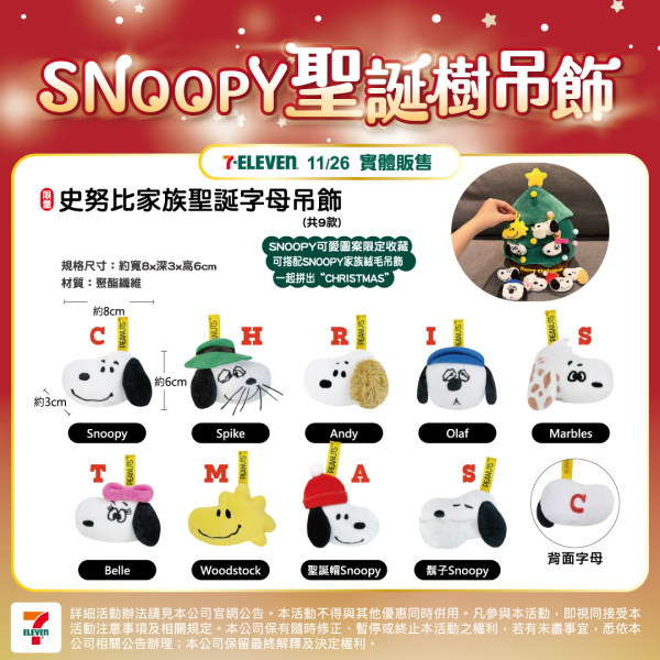 SNOOPY立體織毛聖誕樹系列 B ) SNOOPY 家族聖誕字母吊飾 (共9款，隨機款式)