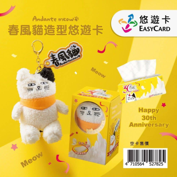 電商代購模版 (19) 春風30週年 春風貓造型悠遊卡