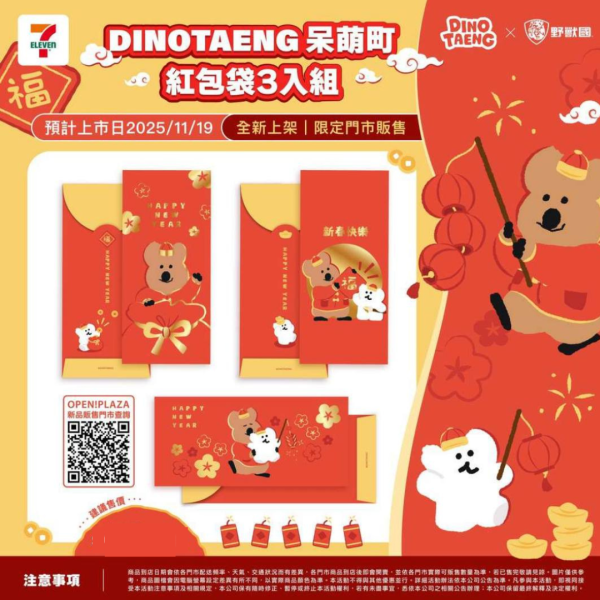 DINOTAENG 紅包袋3入組
