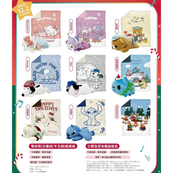 7-11 聖誕福袋系列 D ) 雙材質 (法蘭絨/羊羔絨)暖暖被+ 立體造型布偶面紙套 (共9款，內容物如圖示)